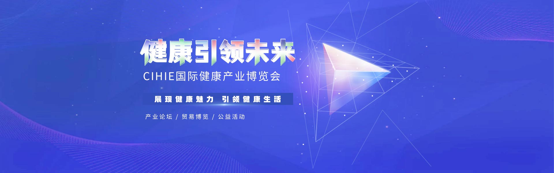 展現(xiàn)健康魅力，引領(lǐng)健康生活