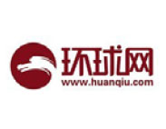 環(huán)球網(wǎng)