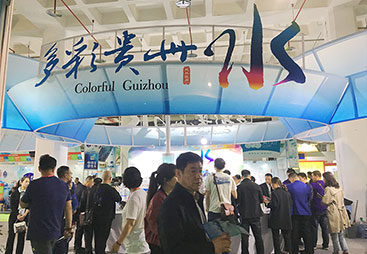 貴州展團(tuán)