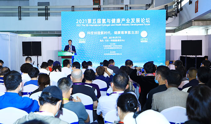 氫與健康產(chǎn)業(yè)發(fā)展論壇