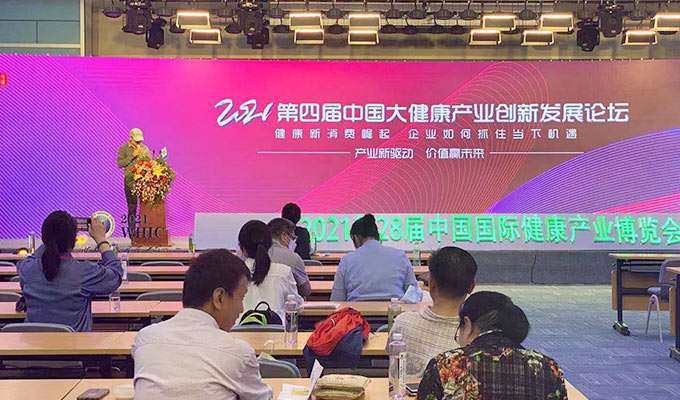 大健康產(chǎn)業(yè)創(chuàng)新發(fā)展論壇