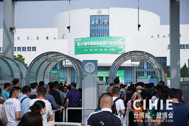 2021第二十九/三十屆中國(北京)國際健康產(chǎn)業(yè)博覽會