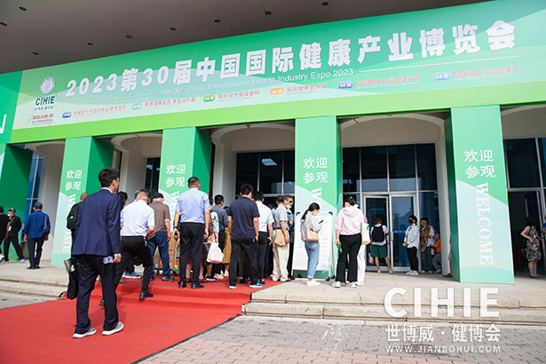 2021第二十九/三十屆中國(北京)國際健康產(chǎn)業(yè)博覽會
