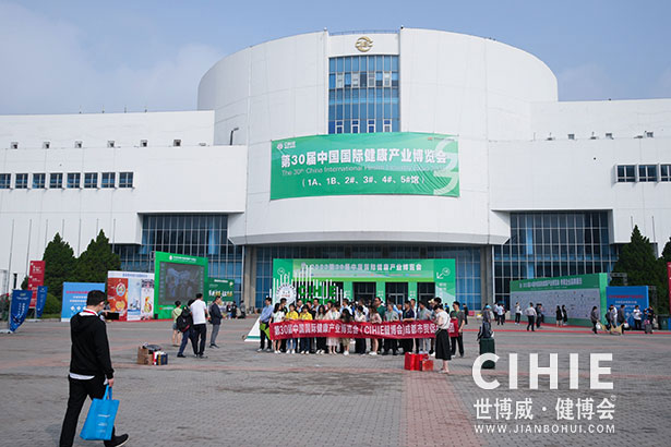 2021第二十九/三十屆中國(北京)國際健康產(chǎn)業(yè)博覽會