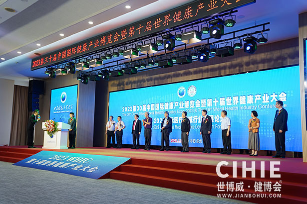 2021第二十九/三十屆中國(北京)國際健康產(chǎn)業(yè)博覽會