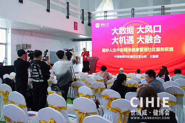 2021第二十九/三十屆中國(北京)國際健康產(chǎn)業(yè)博覽會