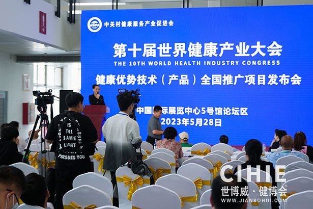 2021第二十九/三十屆中國(北京)國際健康產(chǎn)業(yè)博覽會