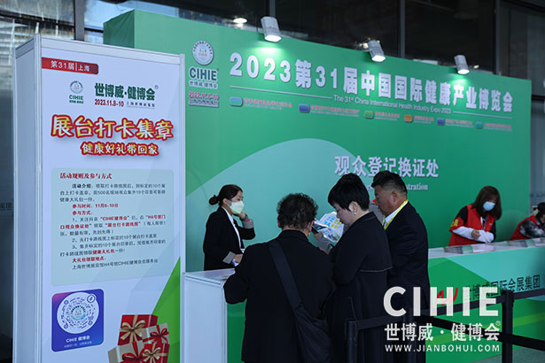 2023第三十一屆中國(上海)國際健康產(chǎn)業(yè)博覽會