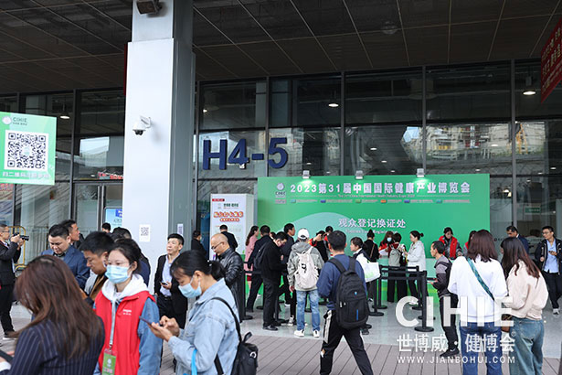 2023第三十一屆中國(上海)國際健康產(chǎn)業(yè)博覽會
