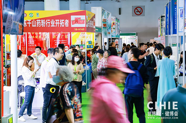 2024第三十二屆中國(北京)國際健康產(chǎn)業(yè)博覽會