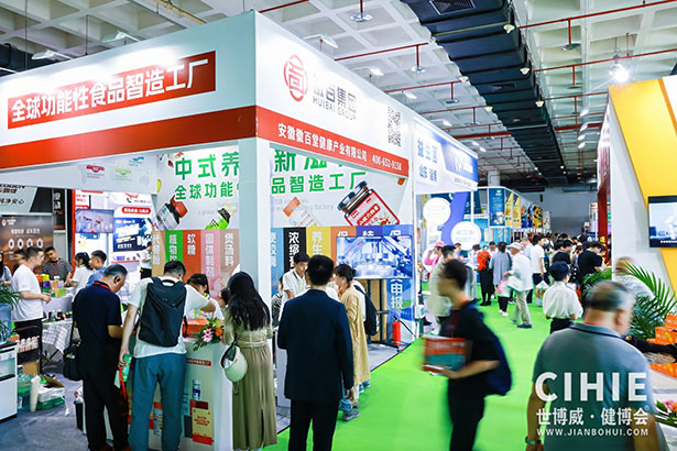 2024第三十二屆中國(北京)國際健康產(chǎn)業(yè)博覽會