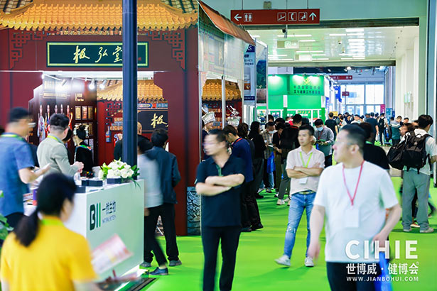 2024第三十二屆中國(北京)國際健康產(chǎn)業(yè)博覽會