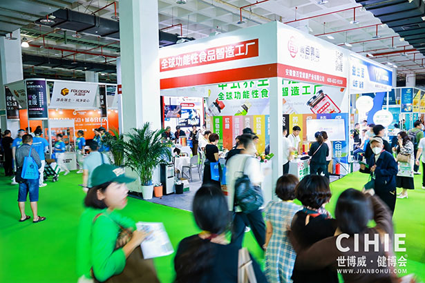2024第三十二屆中國(北京)國際健康產(chǎn)業(yè)博覽會