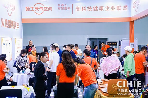 2024第三十二屆中國(北京)國際健康產(chǎn)業(yè)博覽會