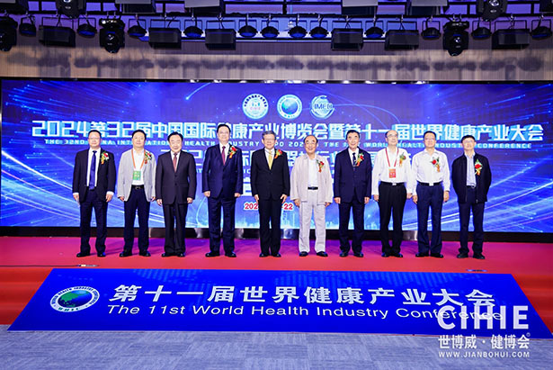 2024第三十二屆中國(北京)國際健康產(chǎn)業(yè)博覽會