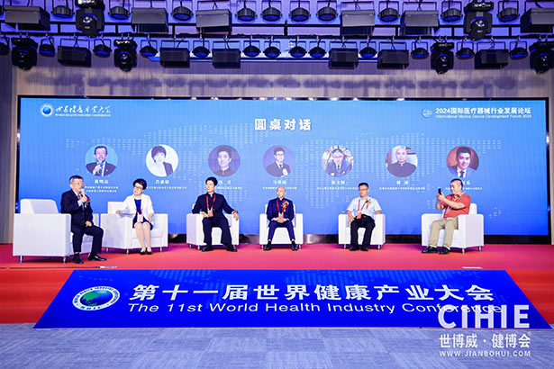 2024第三十二屆中國(北京)國際健康產(chǎn)業(yè)博覽會