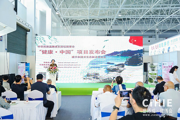 2024第三十二屆中國(北京)國際健康產(chǎn)業(yè)博覽會