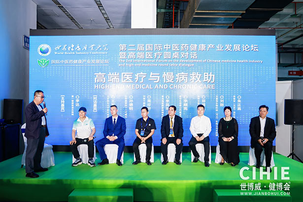2024第三十二屆中國(北京)國際健康產(chǎn)業(yè)博覽會