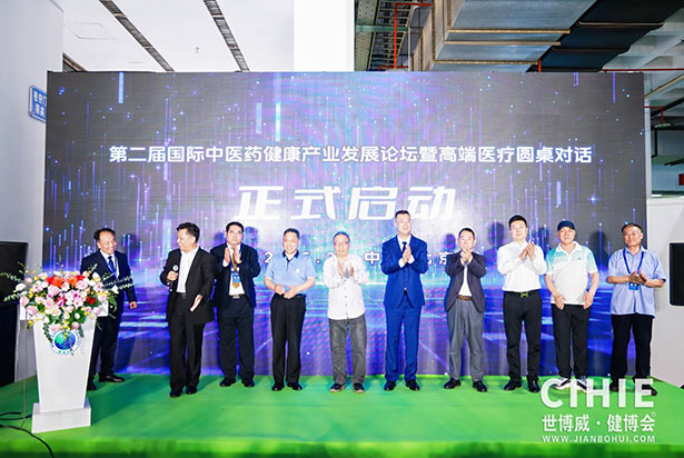 2024第三十二屆中國(北京)國際健康產(chǎn)業(yè)博覽會