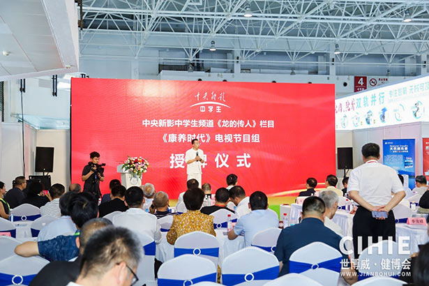 2024第三十二屆中國(北京)國際健康產(chǎn)業(yè)博覽會