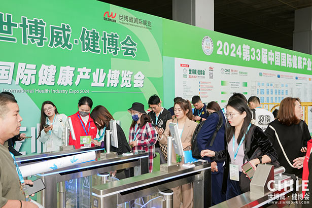 2024第三十三屆中國(上海)國際健康產(chǎn)業(yè)博覽會