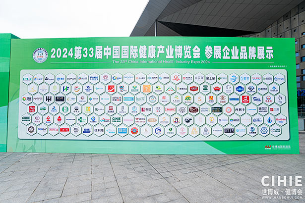 2024第三十三屆中國(上海)國際健康產(chǎn)業(yè)博覽會