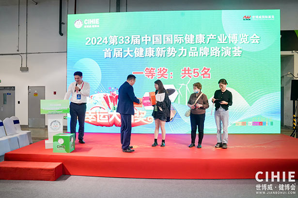 2024第三十三屆中國(上海)國際健康產(chǎn)業(yè)博覽會
