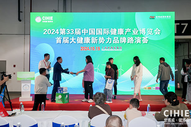 2024第三十三屆中國(上海)國際健康產(chǎn)業(yè)博覽會